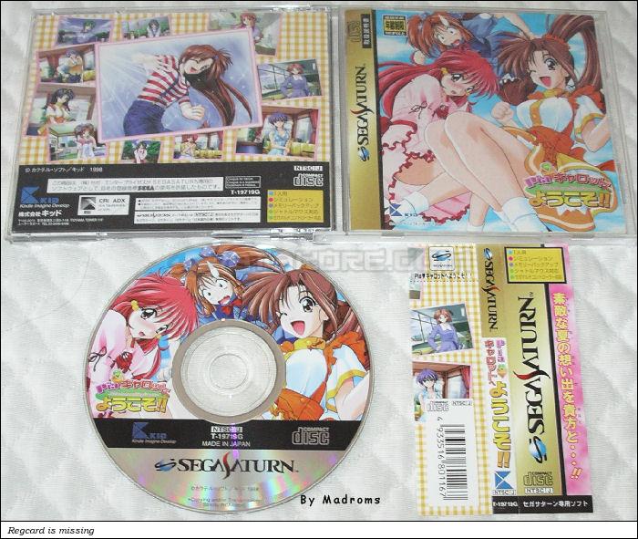 Sega Saturn Game - Pia Carrot he Youkoso!! ~We've Been Waiting For You~ (Japan) [T-19719G] - Ｐｉａ♥キャロットへようこそ！！ - Picture #1