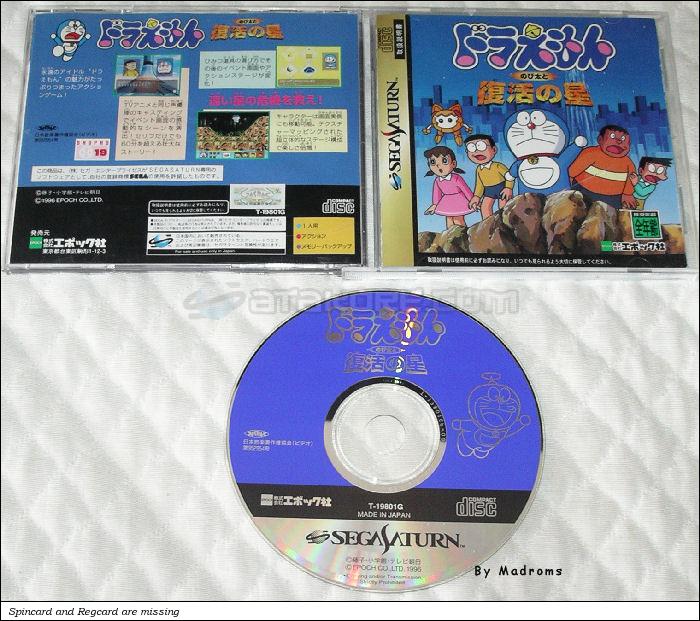 Sega Saturn Game - Doraemon ~Nobita to Fukkatsu no Hoshi~ (Japan) [T-19801G] - ドラえもん　のび太と復活の星 - Picture #1