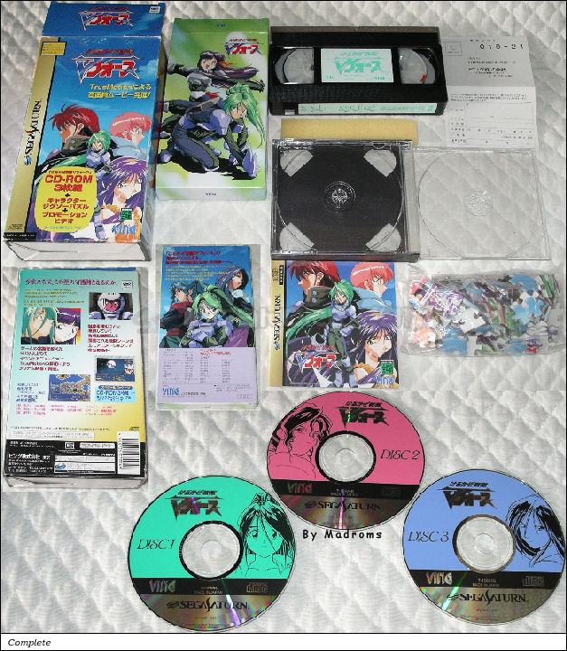 Sega Saturn Game - Harukaze Sentai V-Force (Japan) [T-19904G] - はるかぜ戦隊　Ｖフォース - Picture #1
