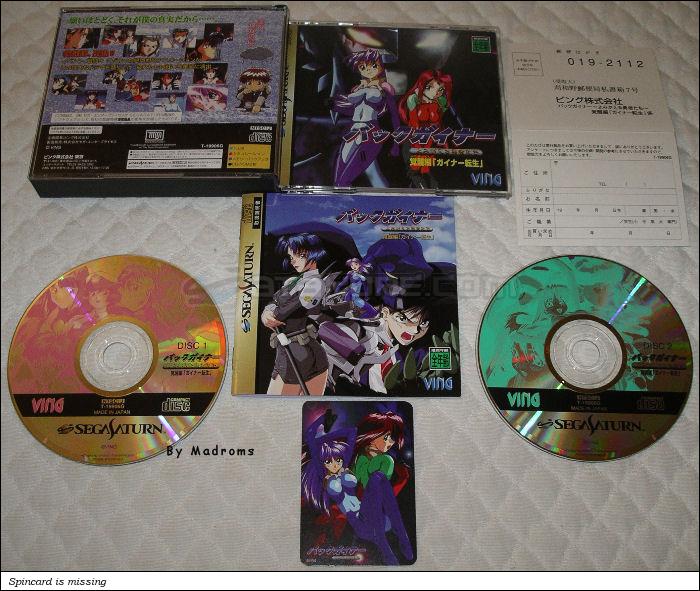 Sega Saturn Game - BackGuiner ~Yomigaeru Yuusha-tachi~ Kakusei-hen "Guiner Tensei" (Japan) [T-19906G] - バックガイナー　～よみがえる勇者たち～　覚醒編「ガイナー転生」 - Picture #1