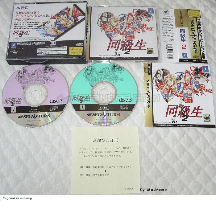 Sega Saturn Game - Doukyuusei 2 (Japan) [T-20104G] - 同級生２ - Picture #1