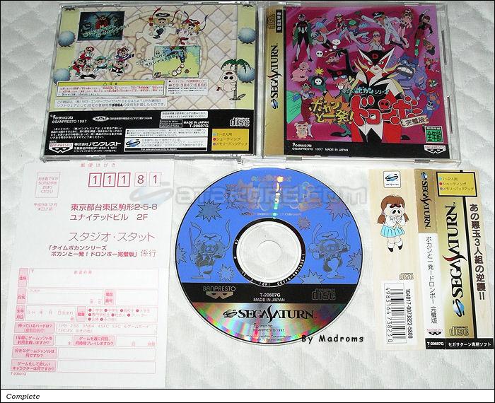 Sega Saturn Game - Time Bokan Series Bokan to Ippatsu! Doronboo Kanpekiban (Japan) [T-20607G] - タイムボカンシリーズ　ボカンと一発！ドロンボー　完璧版 - Picture #1