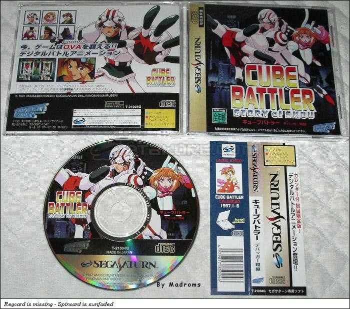 Sega Saturn Game - Cube Battler ~Debugger Shou-hen~ (Japan) [T-21004G] - キューブバトラー　デバッガー翔編 - Picture #1