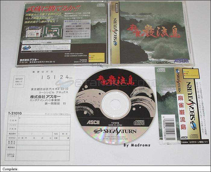 Sega Saturn Game - Maajan Ganryuujima (Japan) [T-2101G] - 麻雀巌流島 - Picture #1
