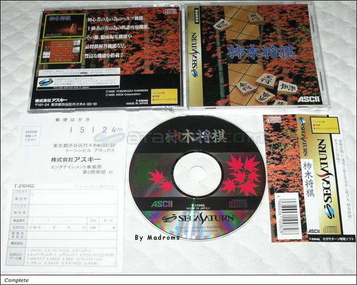 Sega Saturn Game - Kakinoki Shougi (Japan) [T-2104G] - 柿木将棋 - Picture #1