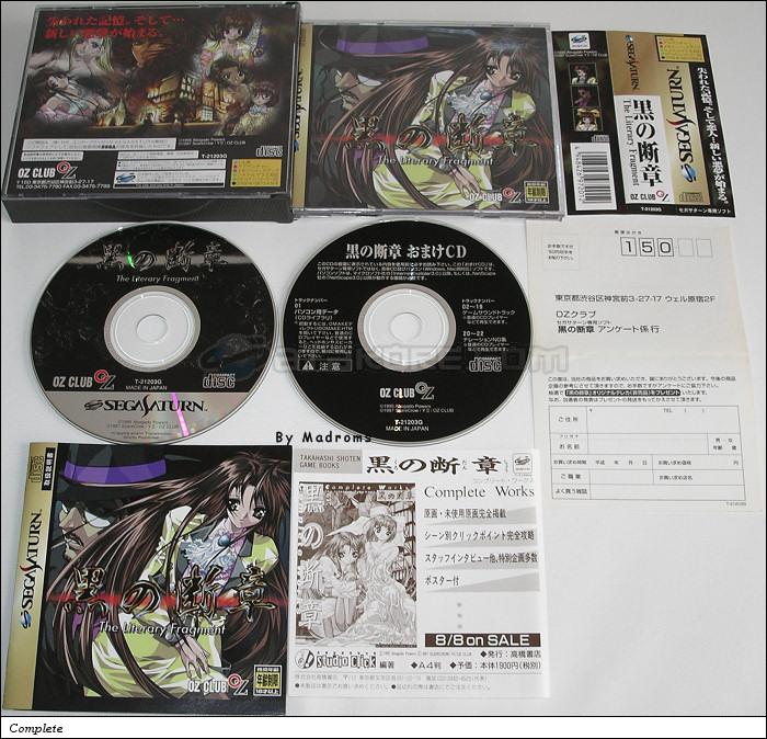 Kuro no Danshou ~The Literary Fragment~ (Genteiban) Sega Saturn | Japan |  T-21203G | 黒の断章 （限定版） | Game Information