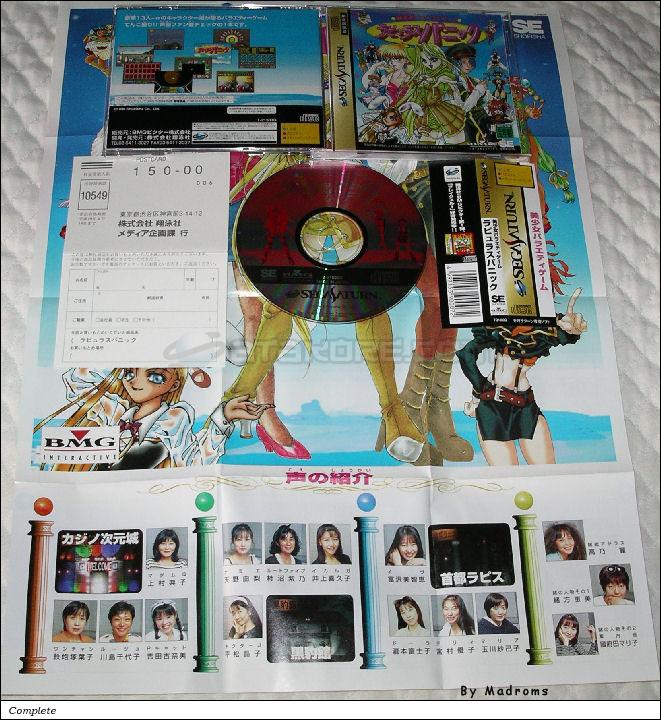 Sega Saturn Game - Bishoujo Variety Game ~Rapyulus Panic~ (Japan) [T-21503G] - 美少女バラエティゲーム　ラピュラスパニック - Picture #1