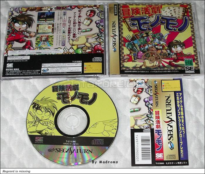 Sega Saturn Game - Bouken Katsugeki Monomono (Japan) [T-21508G] - 冒険活劇モノモノ - Picture #1