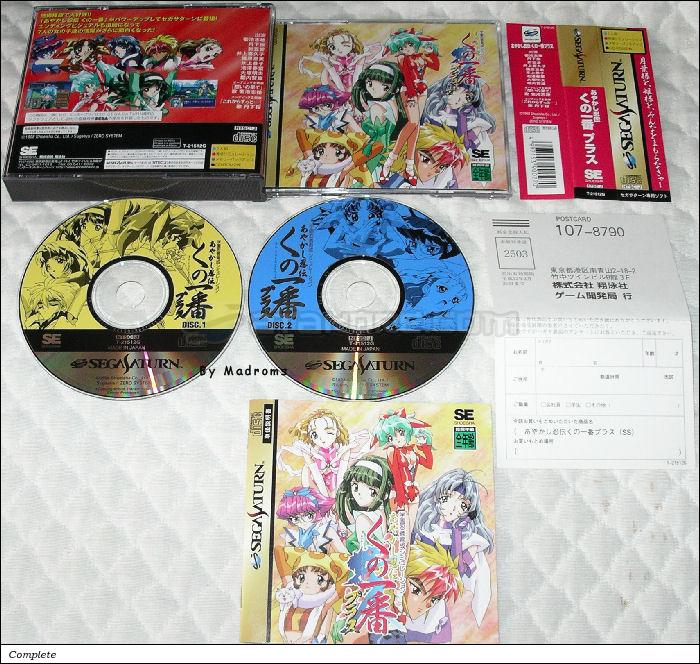 Sega Saturn Game - Ayakashi Ninden Kunoichiban Plus (Japan) [T-21512G] - あやかし忍伝くの一番　プラス - Picture #1