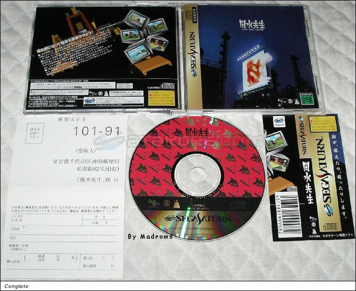 Sega Saturn Game - Fuusui Sensei (Japan) [T-21701G] - 風水先生 - Picture #1
