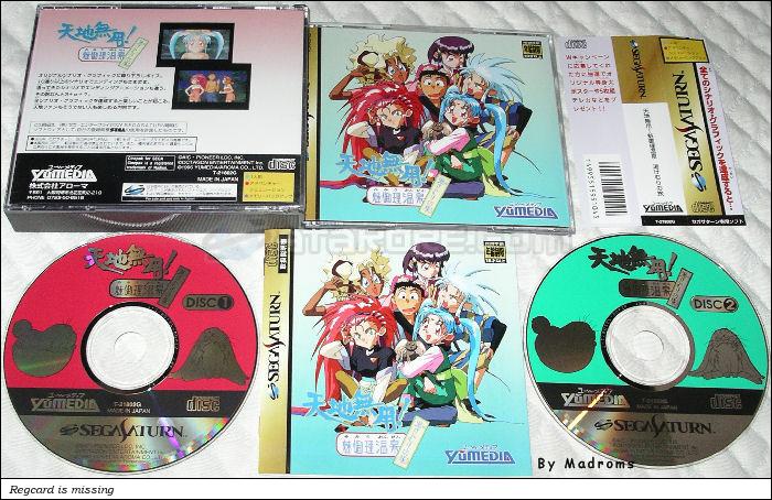 Sega Saturn Game - Tenchi Muyou! Mimiri Onsen ~Yukemuri no Tabi~ (Japan) [T-21802G] - 天地無用！魅御理温泉　湯けむりの旅 - Picture #1