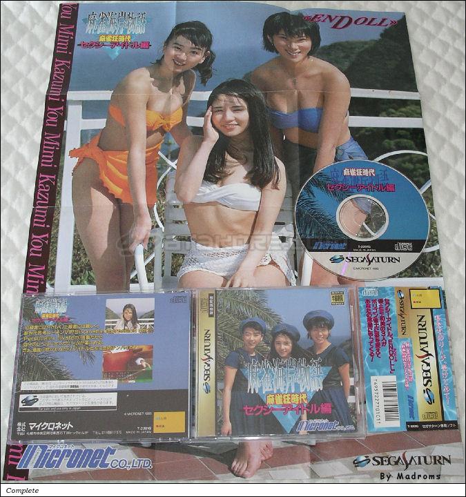 Sega Saturn Game - Maajan Kaigan Monogatari ~Maajan-kyou Jidai Sexy Idol-hen~ (Japan) [T-2201G] - 麻雀海岸物語　～麻雀狂時代セクシーアイドル編～ - Picture #1