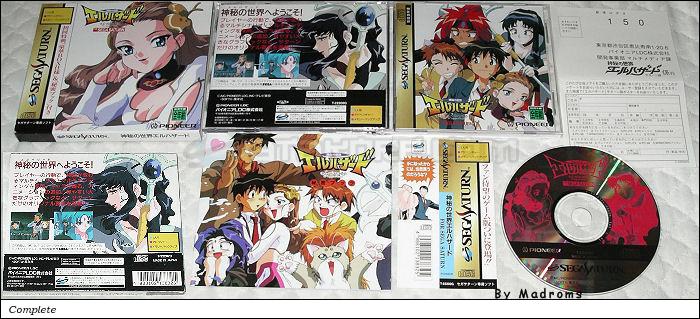 Sega Saturn Game - Shinpi no Sekai El-Hazard (Shokai Tokuten Gouka Box Shiyou & Himitsu Book-tsuki) (Japan) [T-22202G] - 神秘の世界エルハザード　（初回特典「豪華ＢＯＸ仕様」＆「秘密ブック」付き） - Picture #1