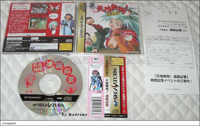 Sega Saturn Game - Tenchi Muyou! Rensa Hitsuyou (Japan) [T-22204G] - 天地無用！連鎖必要 - Picture #1