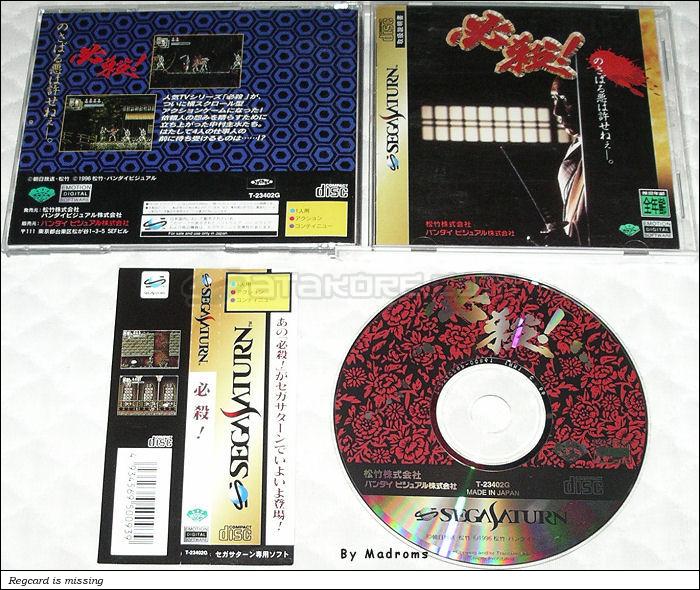 Sega Saturn Game - Hissatsu! (Japan) [T-23402G] - 必殺！ - Picture #1
