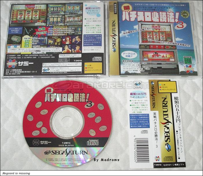 Sega Saturn Game - Jissen Pachislot Hisshouhou! 3 (Japan) [T-2401G] - 実戦パチスロ必勝法！　３ - Picture #1