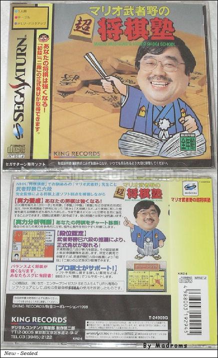 Sega Saturn Game - Mario Mushano no Chou Shougi Juku (Japan) [T-24905G] - マリオ武者野の超将棋塾 - Picture #1