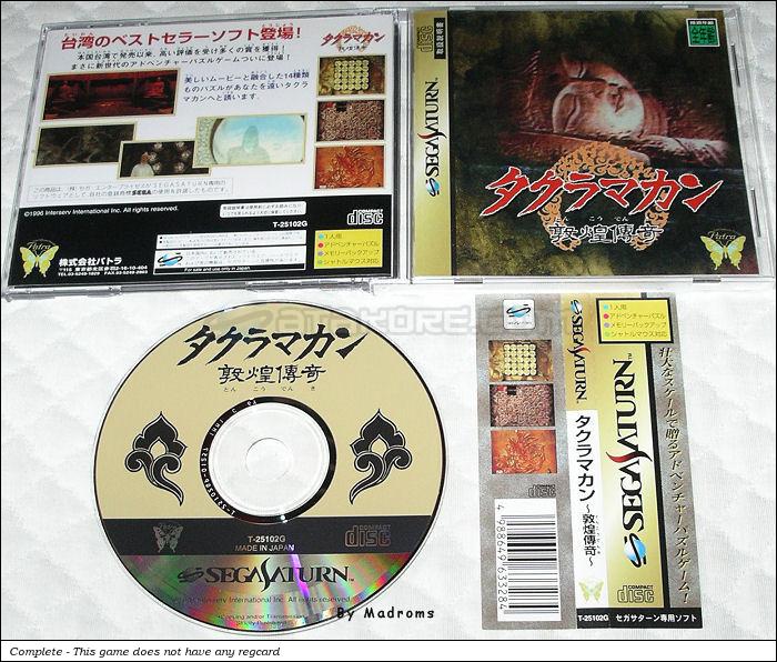 Sega Saturn Game - Taklamakan ~Tonkou Denki~ (Japan) [T-25102G] - タクラマカン　敦煌傅奇 - Picture #1