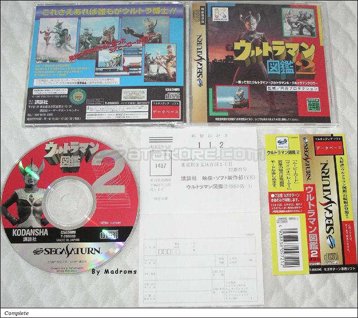 Sega Saturn Game - Ultraman Zukan 2 (Japan) [T-25502G] - ウルトラマン図鑑２ - Picture #1