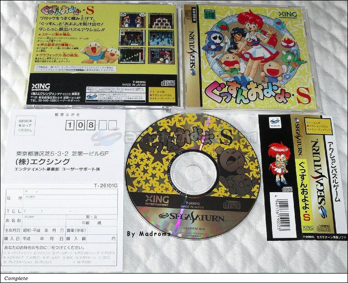 Sega Saturn Game - Gussun Oyoyo-S (Japan) [T-26101G] - ぐっすんおよよ・Ｓ - Picture #1