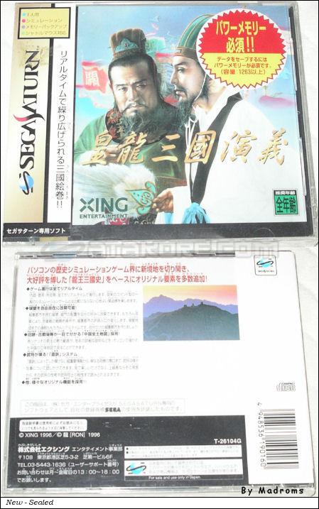 Sega Saturn Game - Kouryuu Sangoku Engi (Japan) [T-26104G] - 皇龍三國演義 - Picture #1