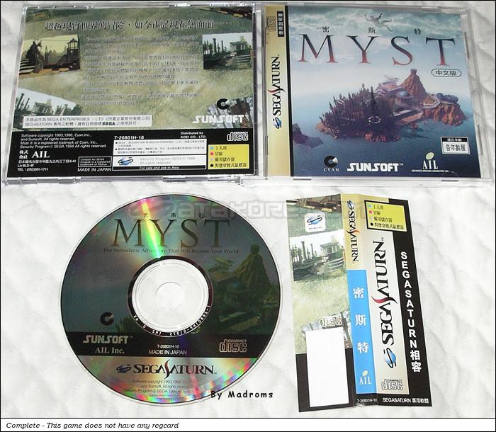 Sega Saturn Game - Myst (Taiwan) [T-26801H-16] - 密斯特　中文版 - Picture #1