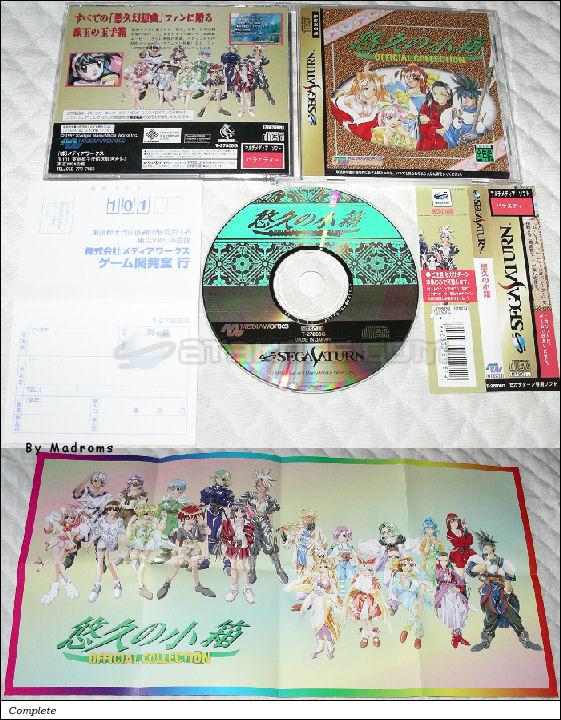 Sega Saturn Game - Yuukyuu no Kobako Official Collection (Japan) [T-27806G] - 悠久の小箱 - Picture #1