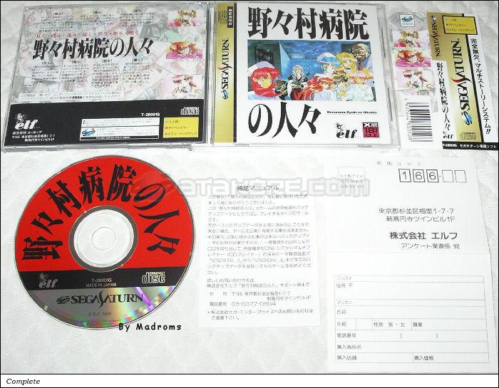 Sega Saturn Game - Nonomura Byouin no Hitobito (Japan) [T-28001G] - 野々村病院の人々 - Picture #1
