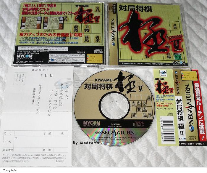 Sega Saturn Game - Taikyoku Shougi Kiwame II (Japan) [T-29001G] - 対局将棋　極Ⅱ - Picture #1