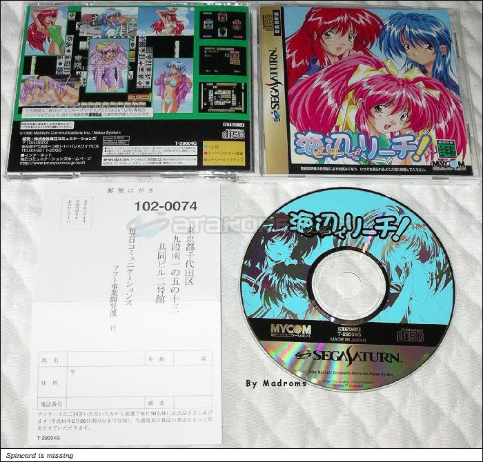 Sega Saturn Game - Beach de Reach! (Japan) [T-29004G] - 海辺［ビーチ］でリーチ！ - Picture #1