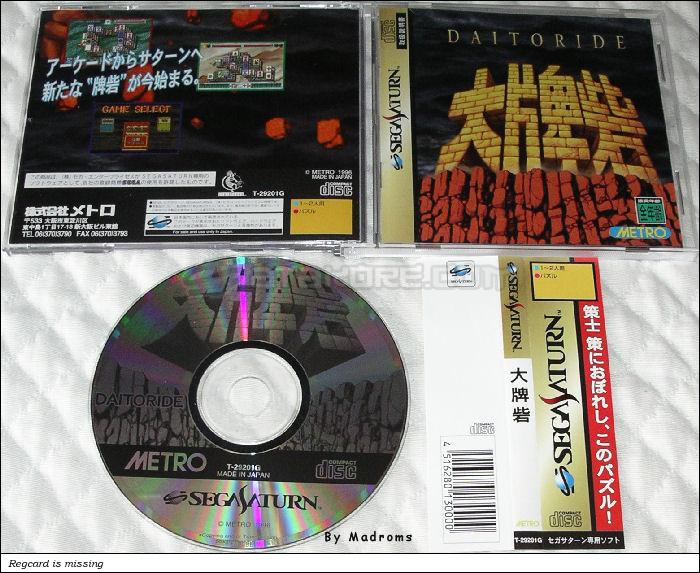 Sega Saturn Game - Daitoride (Japan) [T-29201G] - 大牌砦 - Picture #1