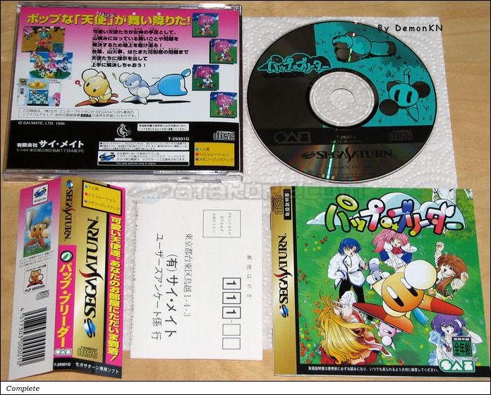 Sega Saturn Game - Pup-Breeder (Japan) [T-29301G] - パップ・ブリーダー - Picture #1