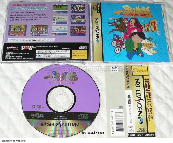 Sega Saturn Game - Ippatsu Gyakuten ~Gambling King he no Michi~ (Japan) [T-29602G] - 一発逆転　ギャンブルキングへの道 - Picture #1