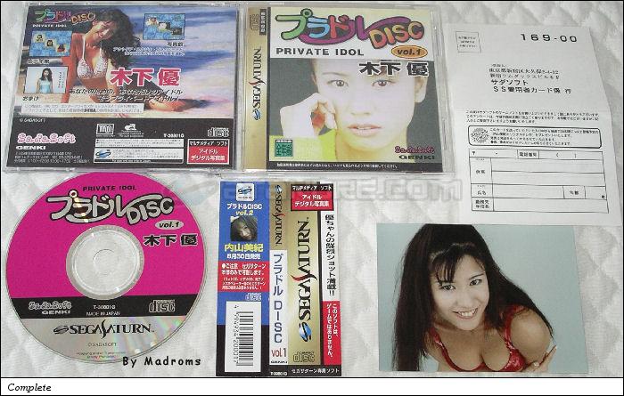 Sega Saturn Game - Private Idol Disc Vol.1 ~Kinoshita Yuu~ (Japan) [T-30801G] - プラドルＤＩＳＣ　Ｖｏｌ．１　木下　優 - Picture #1