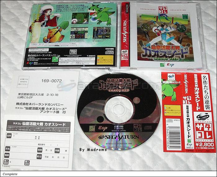 Sega Saturn Game - Senkutsu Katsuryuu Taisen Chaos Seed (Satakore) (Japan) [T-30904G] - 仙窟活龍大戦　カオスシード　（サタコレ） - Picture #1