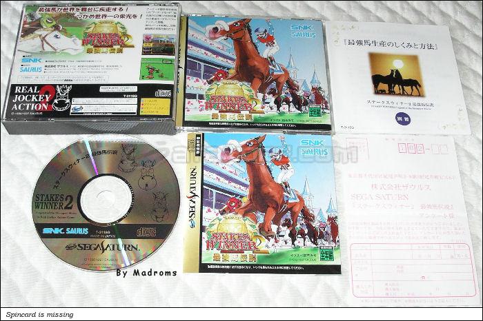 Sega Saturn Game - Stakes Winner 2 ~Saikyouba Densetsu~ (Japan) [T-3115G] - ステークスウィナー２　最強馬伝説 - Picture #1