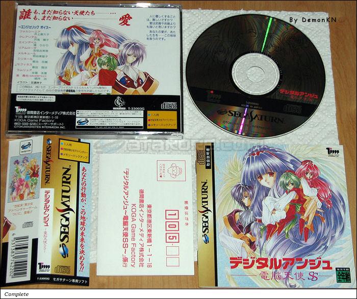 Sega Saturn Game - Digital Ange ~Dennou Tenshi SS~ (Japan) [T-33003G] - デジタルアンジュ　〜電脳天使ＳＳ〜 - Picture #1