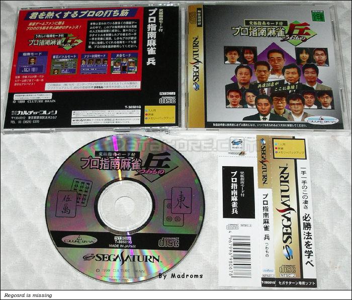 Sega Saturn Game - Pro Shinan Maajan Tsuwamono (Japan) [T-38501G] - プロ指南麻雀「兵」 - Picture #1