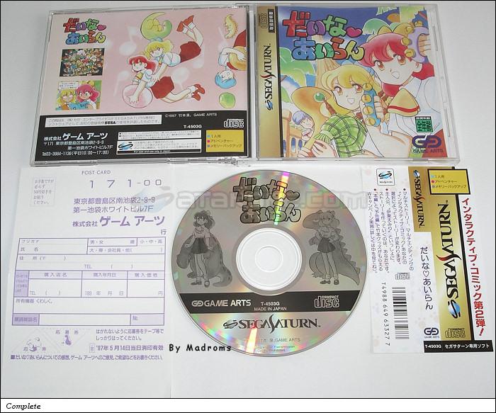 Sega Saturn Game - Daina Airan (Japan) [T-4503G] - だいなあいらん - Picture #1