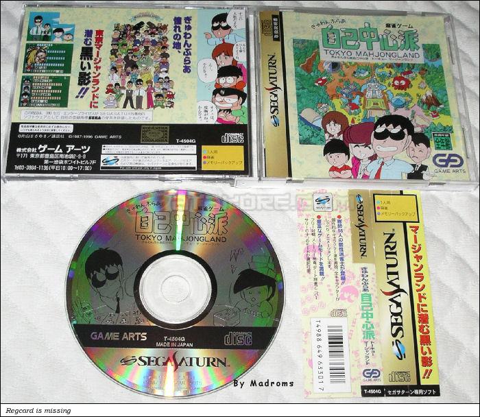 Sega Saturn Game - Gyuwambler Jikochuushinha ~Tokyo Mahjongland~ (Japan) [T-4504G] - ぎゅわんぶらあ自己中心派　トーキョー　マージャンランド - Picture #1