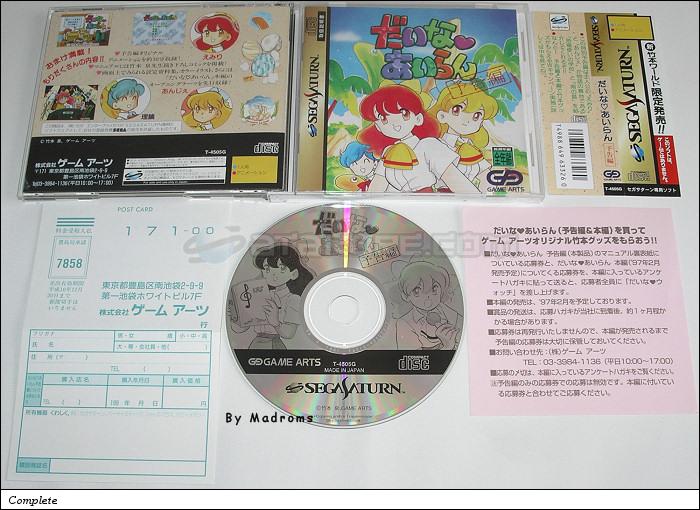 Sega Saturn Game - Daina Airan ~Yokoku-hen~ (Japan) [T-4505G] - だいなあいらん　予告編 - Picture #1