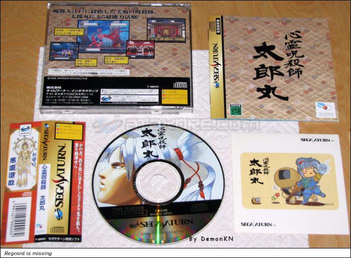 Sega Saturn Game - Shinrei Jusatsushi Taroumaru (Japan) [T-4804G] - 心霊呪殺師　太郎丸 - Picture #1