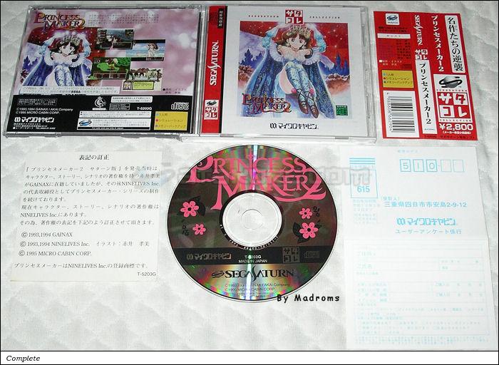 Sega Saturn Game - Princess Maker 2 (Satakore) (Japan) [T-5203G] - プリンセスメーカー２　（サタコレ） - Picture #1