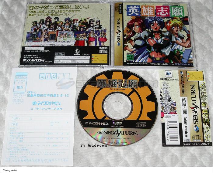 Sega Saturn Game - Eiyuu Shigan ~Gal Act Heroism~ (Japan) [T-5204G] - 英雄志願　～Ｇａｌ　Ａｃｔ　Ｈｅｒｏｉｓｍ～ - Picture #1