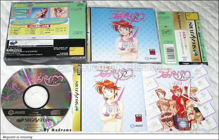 Sega Saturn Game - Idol Janshi Suchie-Pai Remix (Japan) [T-5704G] - アイドル雀士スーチーパイリミックス - Picture #1