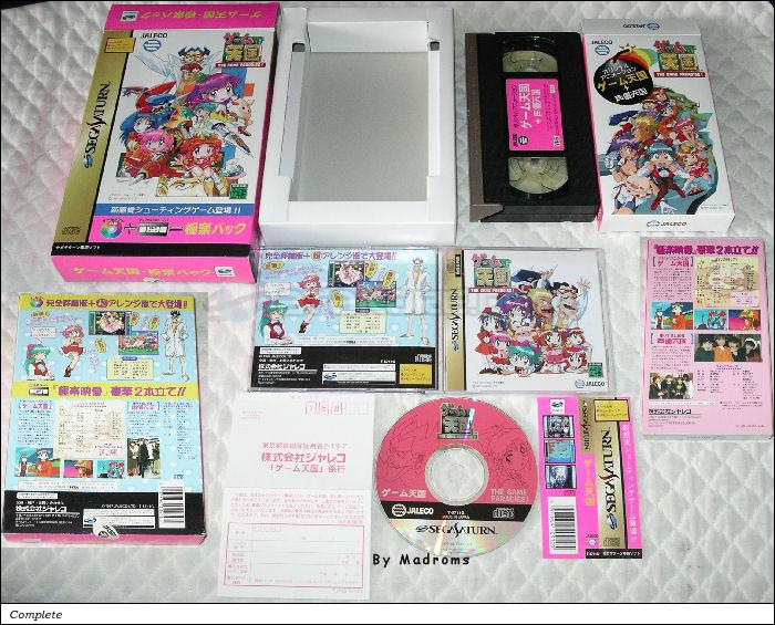 Sega Saturn Game - Game Tengoku ~The Game Paradise!~ Gokuraku Pack (Japan) [T-5711G] - ゲーム天国・極楽パック - Picture #1