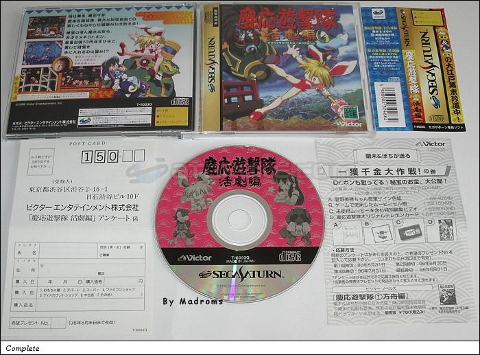 Sega Saturn Game - Keiou Yuugekitai ~Katsugeki-hen~ (Japan) [T-6003G] - 慶応遊撃隊　活劇編 - Picture #1