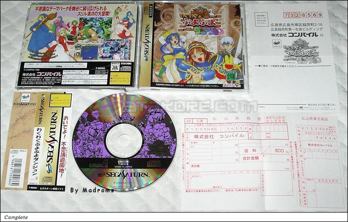 Sega Saturn Game - Waku Waku Puyo Puyo Dungeon (Japan) [T-6606G] - わくわくぷよぷよダンジョン - Picture #1