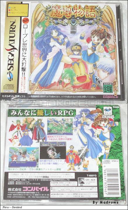 Sega Saturn Game - Madou Monogatari (Japan) [T-6607G] - 魔導物語 - Picture #1