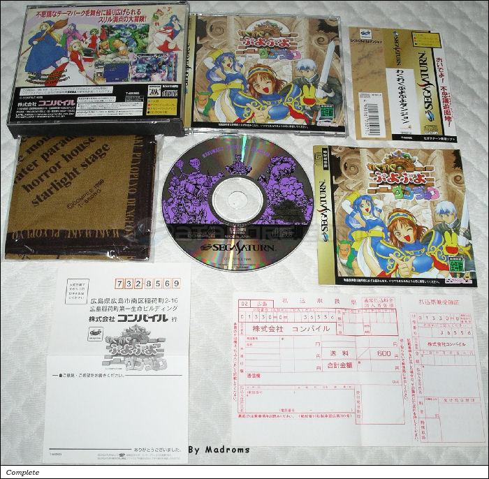 Sega Saturn Game - Waku Waku Puyo Puyo Dungeon (Genteiban) (Japan) [T-6608G] - わくわくぷよぷよダンジョン　（限定版） - Picture #1